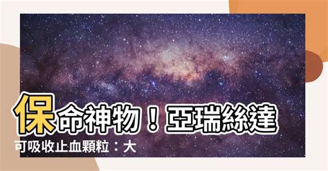 亞瑞絲達可吸收止血顆粒|巴德亞瑞絲達可吸收止血顆粒 :: 合法醫療器材資訊網